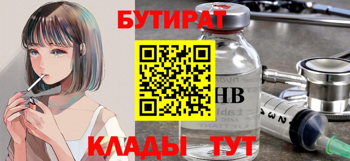 Бутират бутандиол Саянск