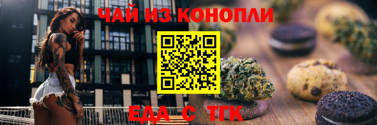 Саянск  Печенье с ТГК марихуана  Вход с VPN 